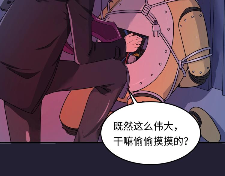 🍶穿越拦截者 第31话 反派死于话多 第25页