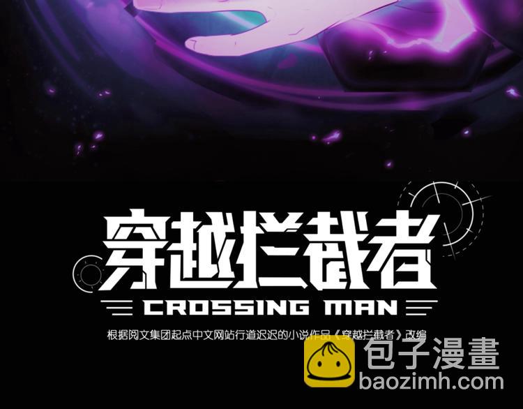 🍶穿越拦截者 第31话 反派死于话多 第3页