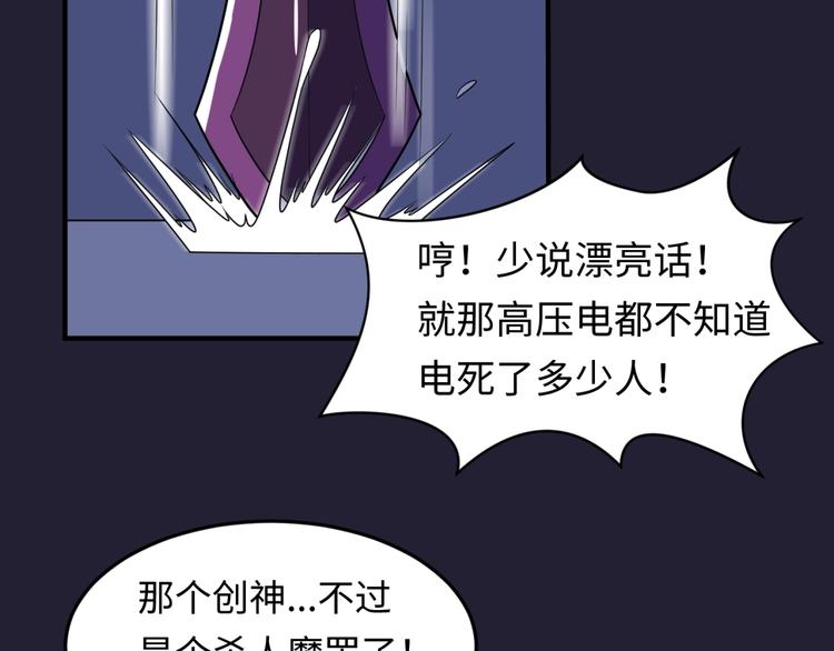 🍶穿越拦截者 第31话 反派死于话多 第30页