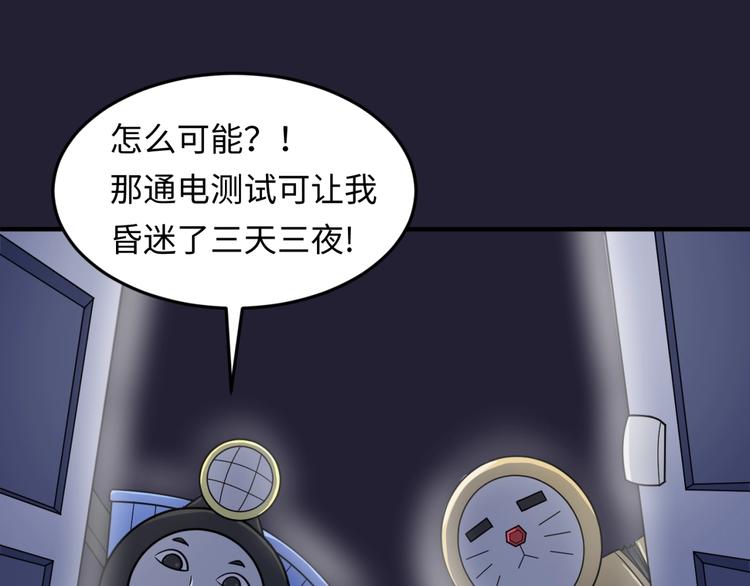 🍶穿越拦截者 第31话 反派死于话多 第7页