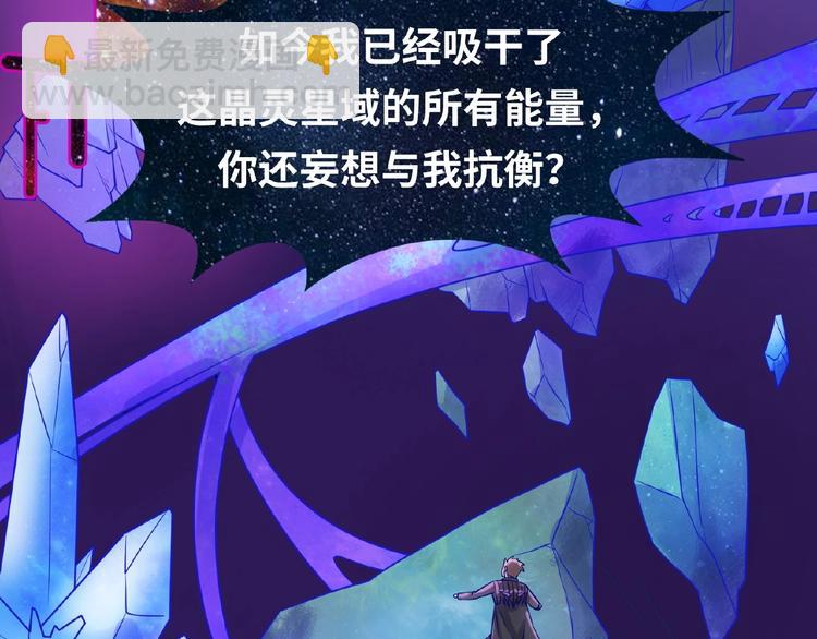 🍶穿越拦截者 第33话 创世神我来找你谈条件 第15页