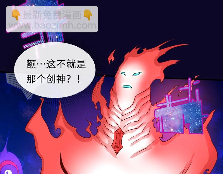 🍶穿越拦截者 第33话 创世神我来找你谈条件 第18页