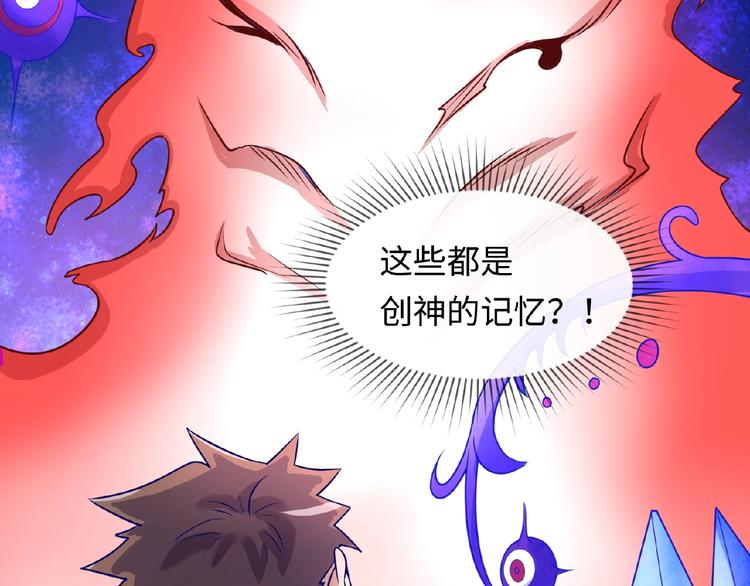 🍶穿越拦截者 第33话 创世神我来找你谈条件 第19页