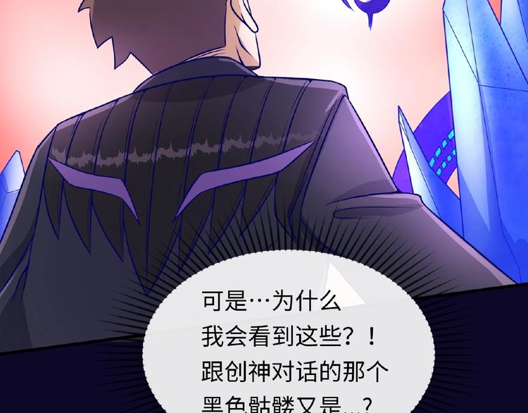 🍶穿越拦截者 第33话 创世神我来找你谈条件 第20页