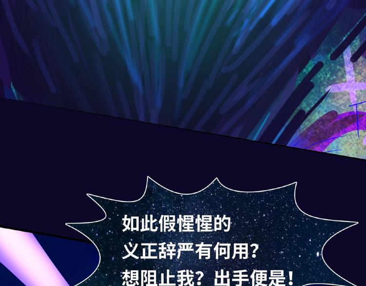 🍶穿越拦截者 第33话 创世神我来找你谈条件 第23页