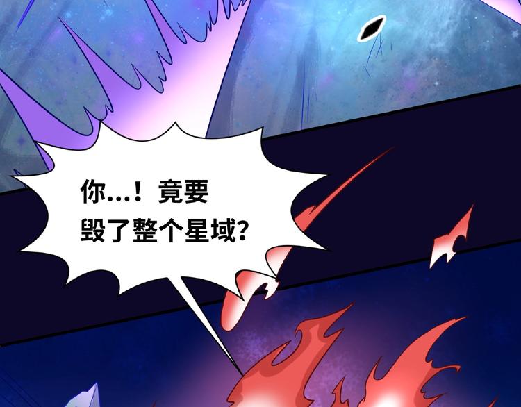 🍶穿越拦截者 第33话 创世神我来找你谈条件 第26页