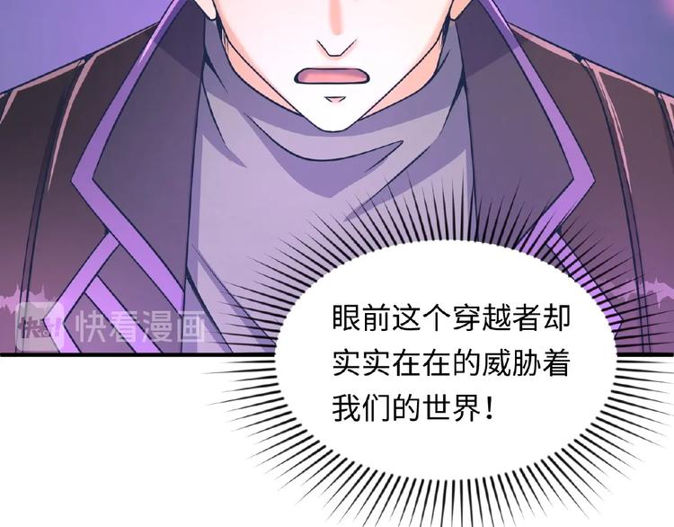 🍶穿越拦截者 第33话 创世神我来找你谈条件 第48页