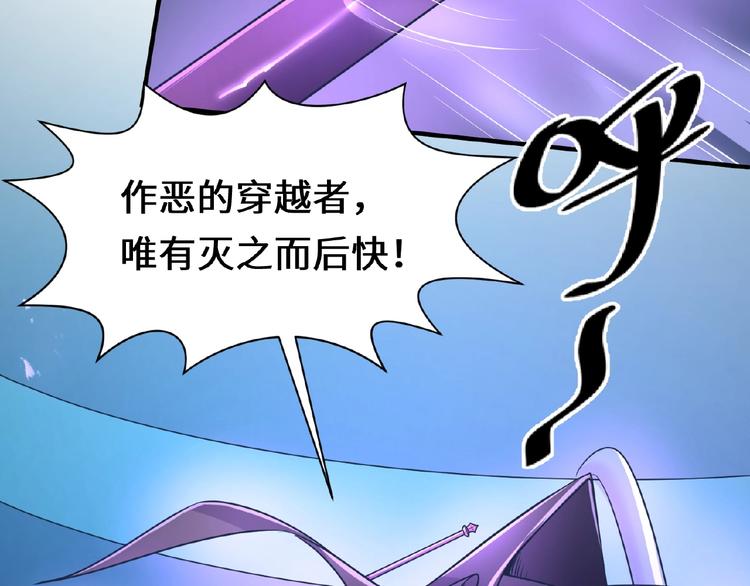 🍶穿越拦截者 第33话 创世神我来找你谈条件 第50页