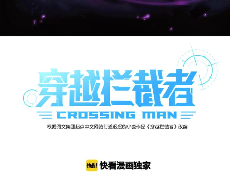 🍶穿越拦截者 第35话 人在鞋在！ 第3页