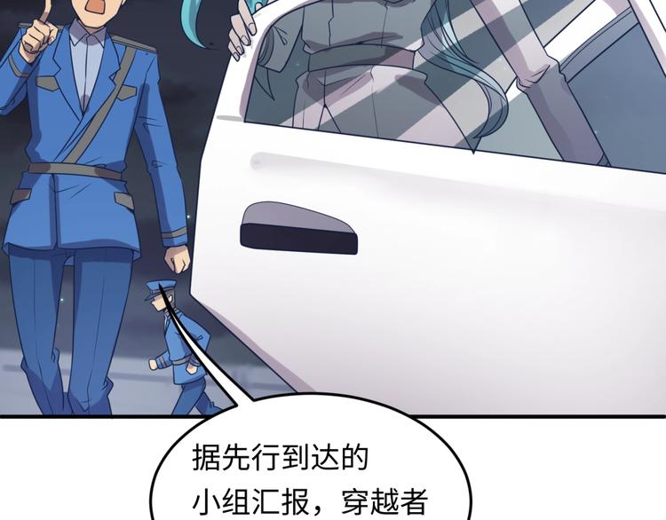 🍶穿越拦截者 第35话 人在鞋在！ 第31页