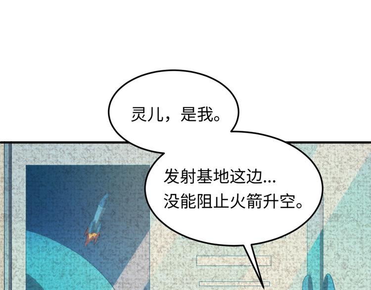 🍶穿越拦截者 第35话 人在鞋在！ 第42页