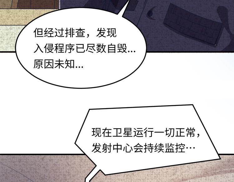 🍶穿越拦截者 第35话 人在鞋在！ 第44页