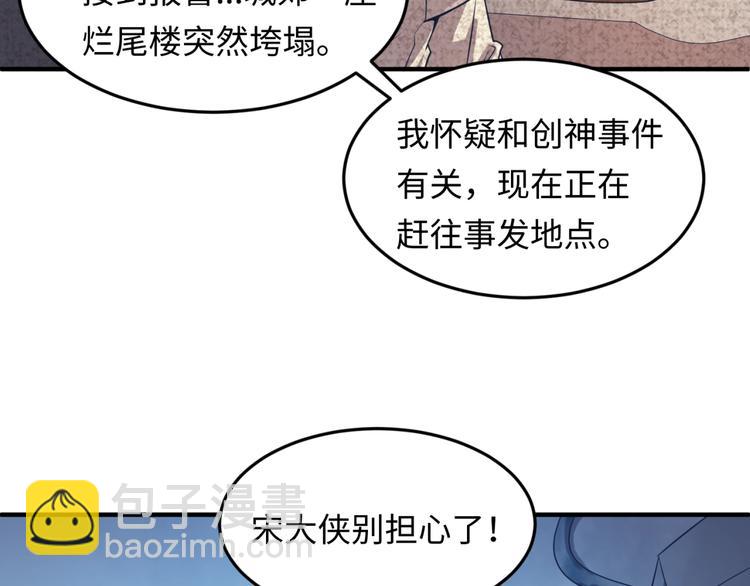 🍶穿越拦截者 第35话 人在鞋在！ 第46页