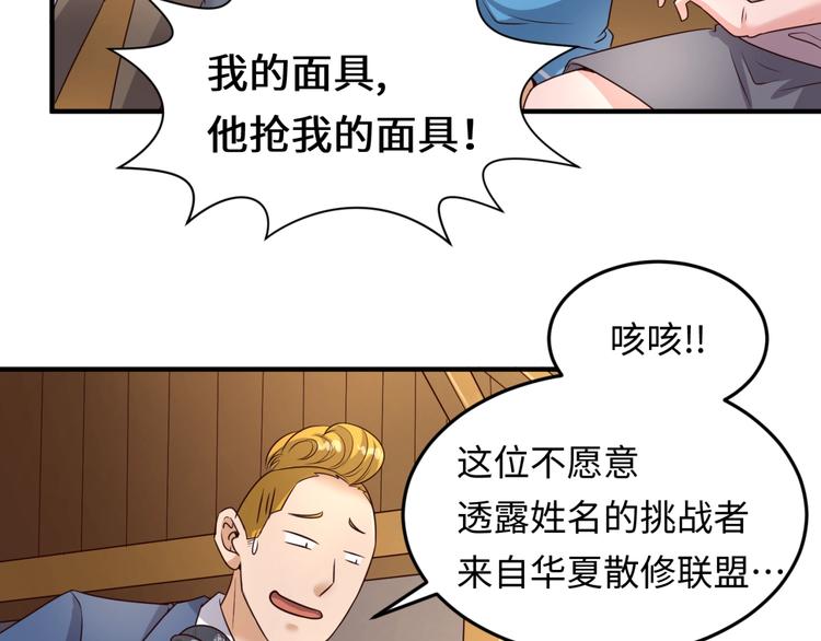 🍶穿越拦截者 第37话 邪功和暗器 第11页