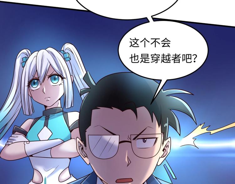 🍶穿越拦截者 第37话 邪功和暗器 第16页