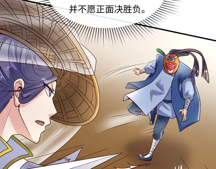 🍶穿越拦截者 第37话 邪功和暗器 第20页
