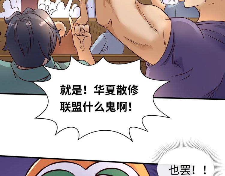 🍶穿越拦截者 第37话 邪功和暗器 第23页