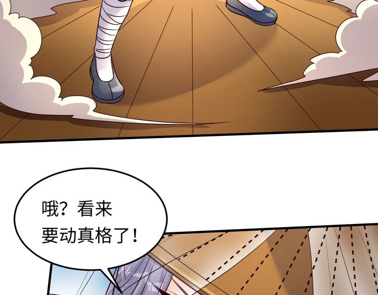 🍶穿越拦截者 第37话 邪功和暗器 第26页