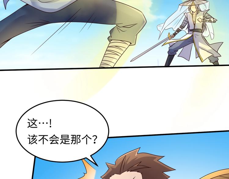 🍶穿越拦截者 第37话 邪功和暗器 第29页