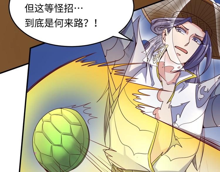 🍶穿越拦截者 第37话 邪功和暗器 第36页