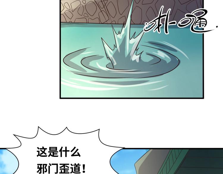 🍶穿越拦截者 第37话 邪功和暗器 第42页