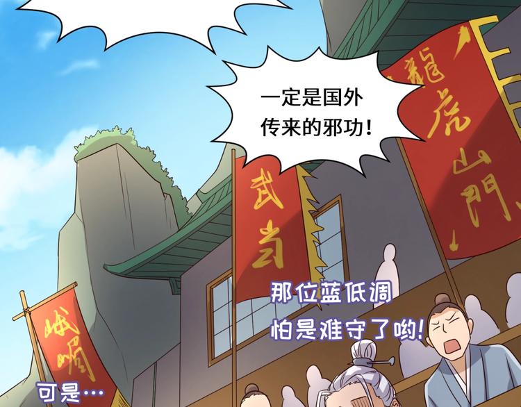 🍶穿越拦截者 第37话 邪功和暗器 第43页