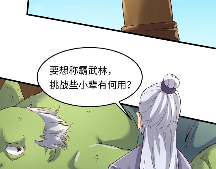 🍶穿越拦截者 第39话 答应我，不要做鞋狗了 第27页