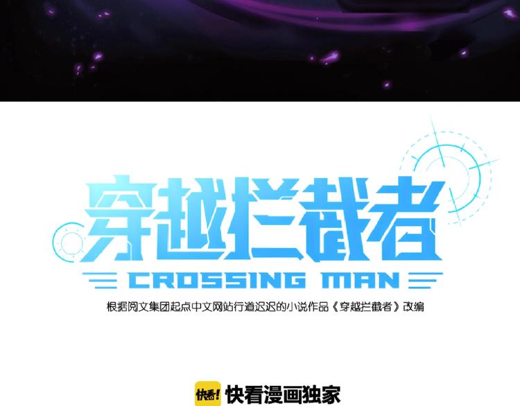 🍶穿越拦截者 第39话 答应我，不要做鞋狗了 第3页