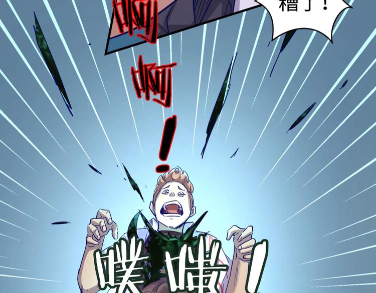 🍶穿越拦截者 第5话 开boss喽！ 第28页