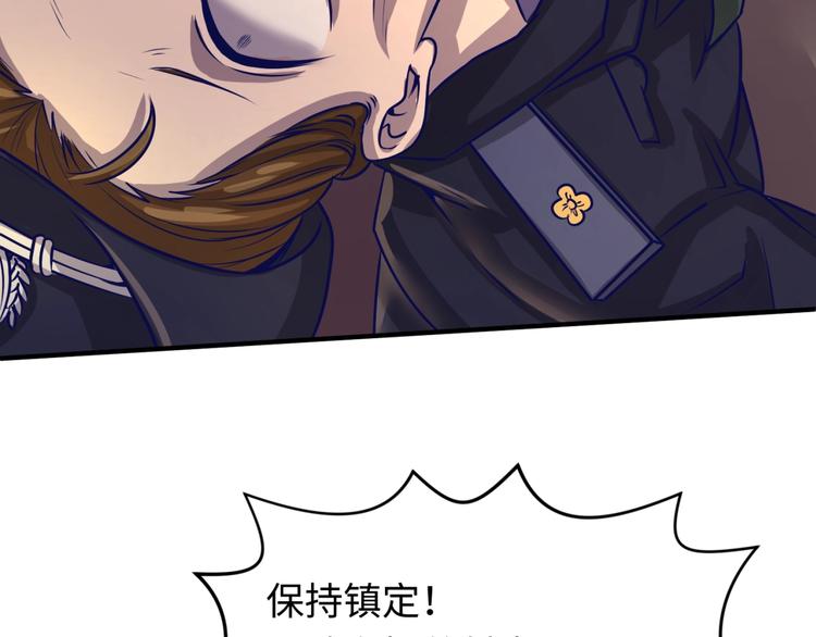 🍶穿越拦截者 第5话 开boss喽！ 第44页