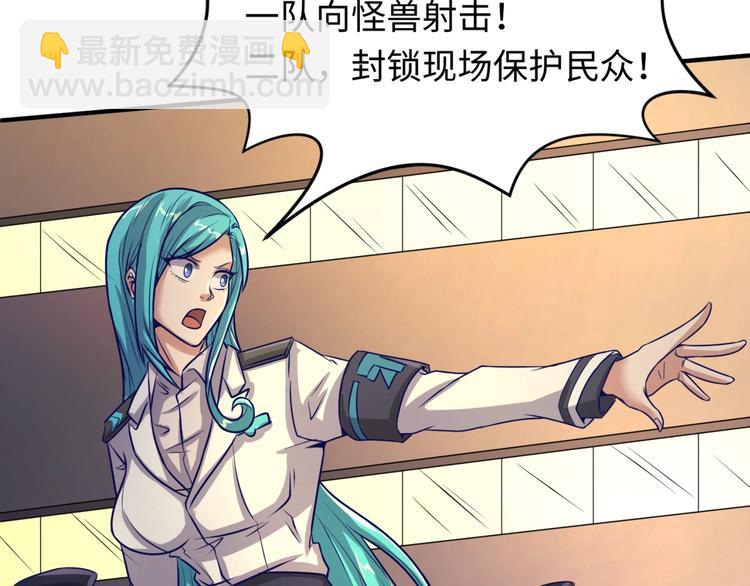🍶穿越拦截者 第5话 开boss喽！ 第45页
