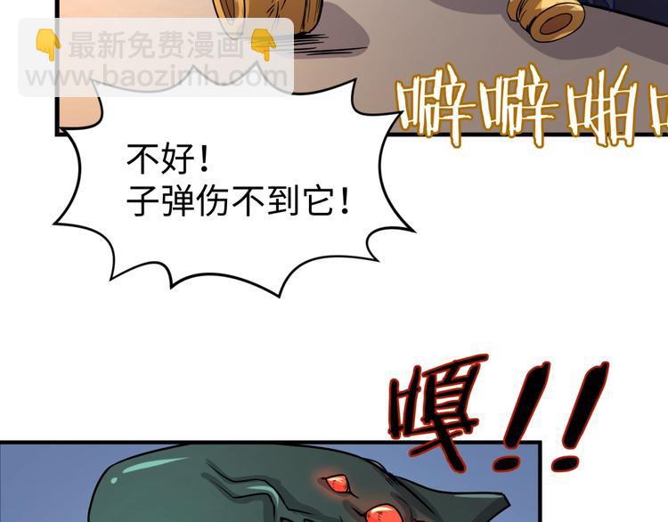 🍶穿越拦截者 第5话 开boss喽！ 第50页