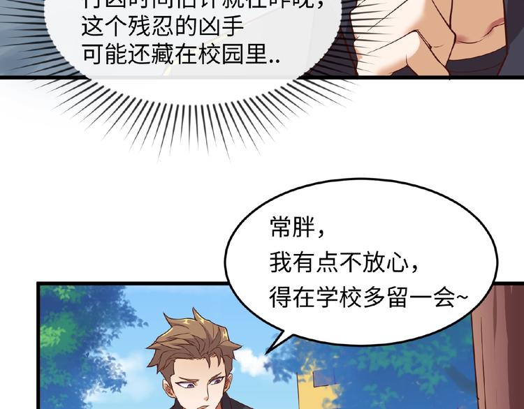 🍶穿越拦截者 第41话 来和姐姐玩呀！臭弟弟 第37页