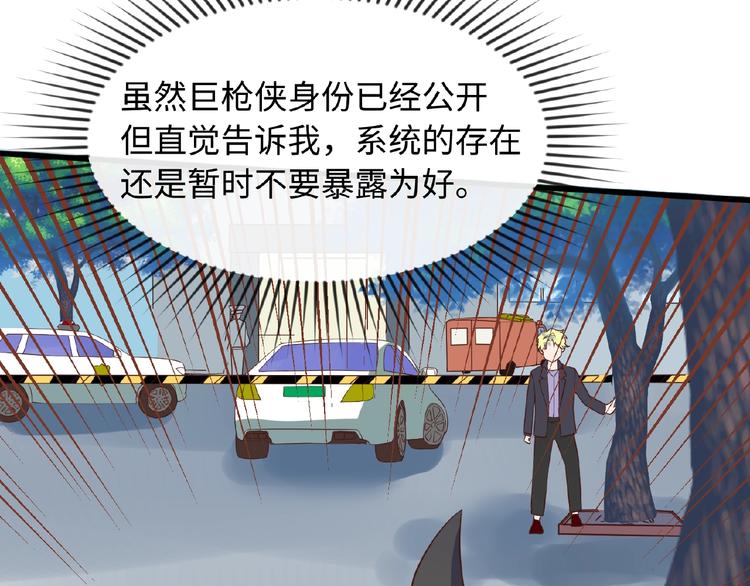 🍶穿越拦截者 第41话 来和姐姐玩呀！臭弟弟 第47页