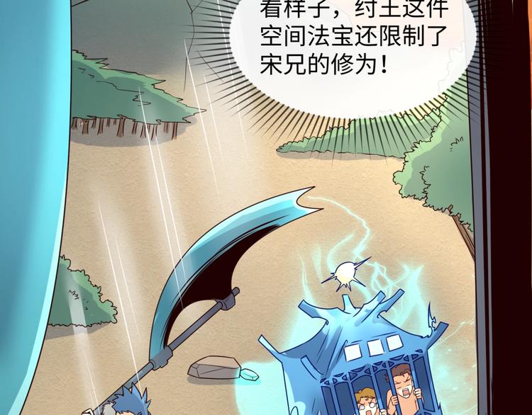 🍶穿越拦截者 第43话 终于玩坏了！ 第15页