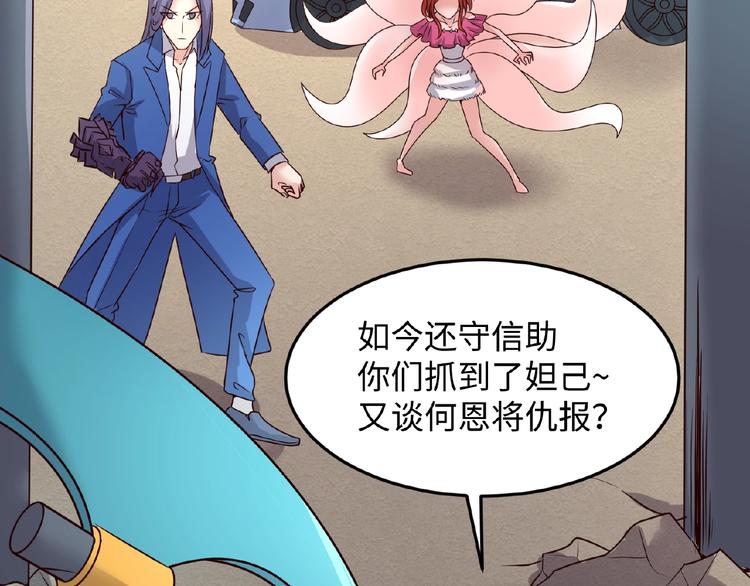 🍶穿越拦截者 第43话 终于玩坏了！ 第21页