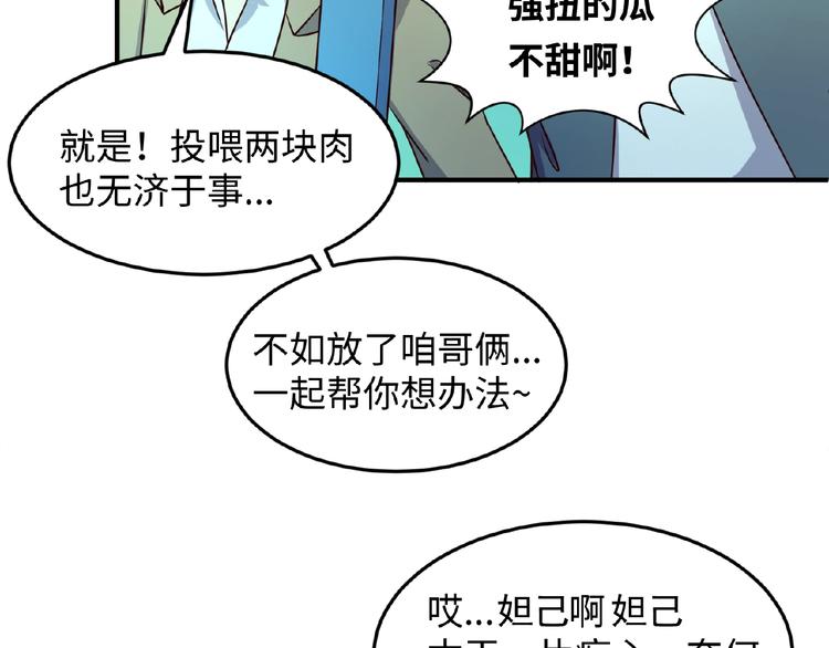 🍶穿越拦截者 第43话 终于玩坏了！ 第29页
