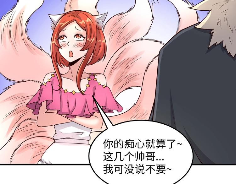 🍶穿越拦截者 第43话 终于玩坏了！ 第32页