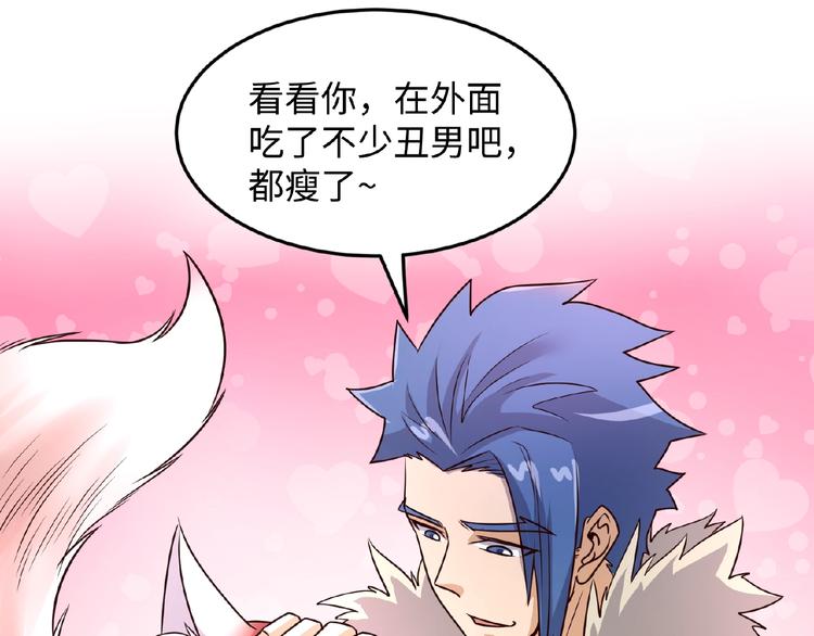 🍶穿越拦截者 第43话 终于玩坏了！ 第35页