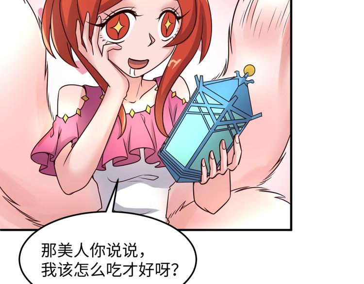 🍶穿越拦截者 第43话 终于玩坏了！ 第41页