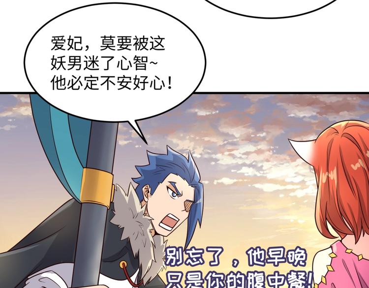 🍶穿越拦截者 第43话 终于玩坏了！ 第44页