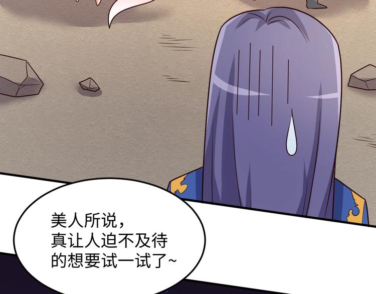 🍶穿越拦截者 第43话 终于玩坏了！ 第47页