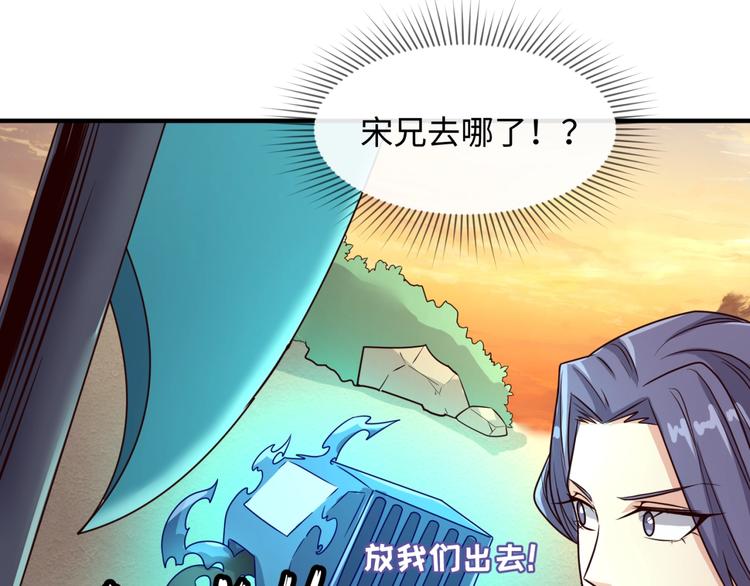 🍶穿越拦截者 第43话 终于玩坏了！ 第9页