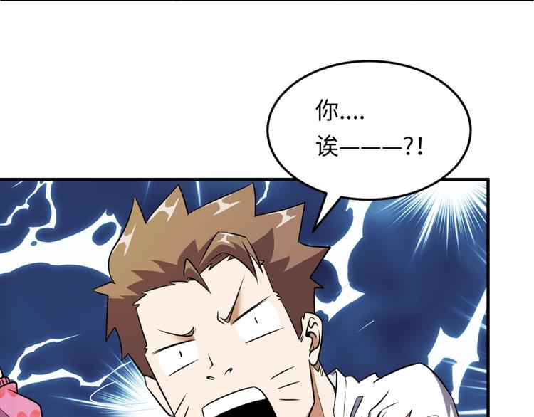 🍶穿越拦截者 第45话 颜值即正义 第18页