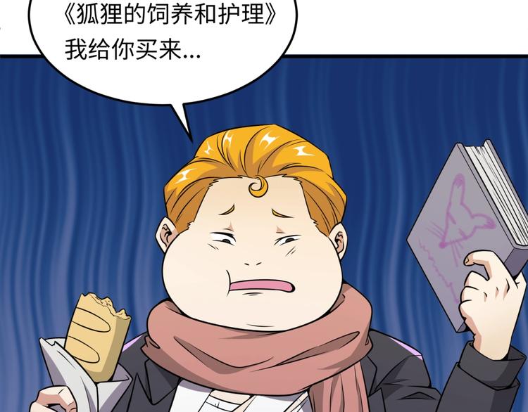 🍶穿越拦截者 第45话 颜值即正义 第20页