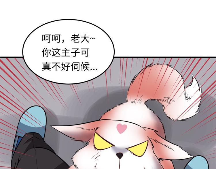 🍶穿越拦截者 第45话 颜值即正义 第23页