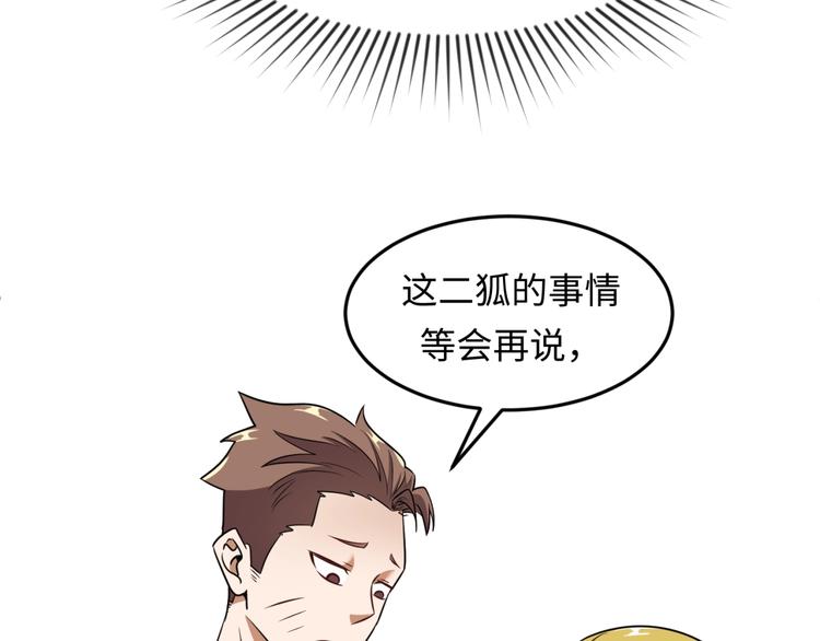 🍶穿越拦截者 第45话 颜值即正义 第25页