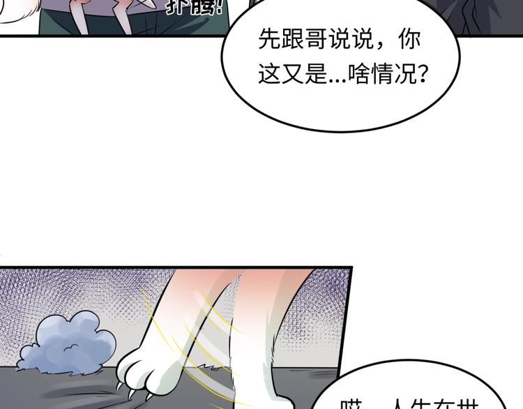 🍶穿越拦截者 第45话 颜值即正义 第27页