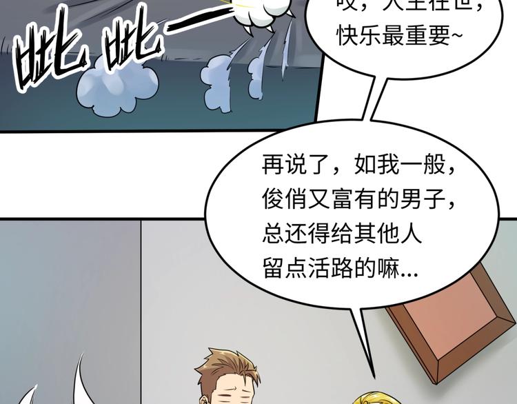 🍶穿越拦截者 第45话 颜值即正义 第28页
