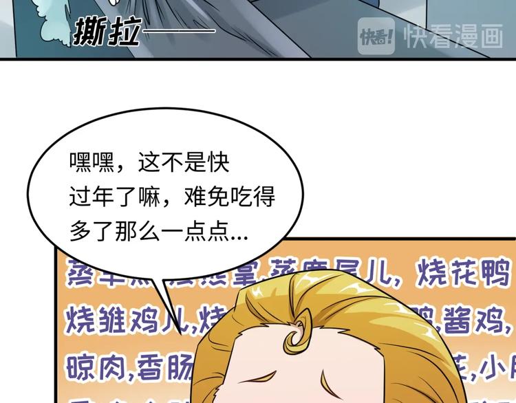 🍶穿越拦截者 第45话 颜值即正义 第30页